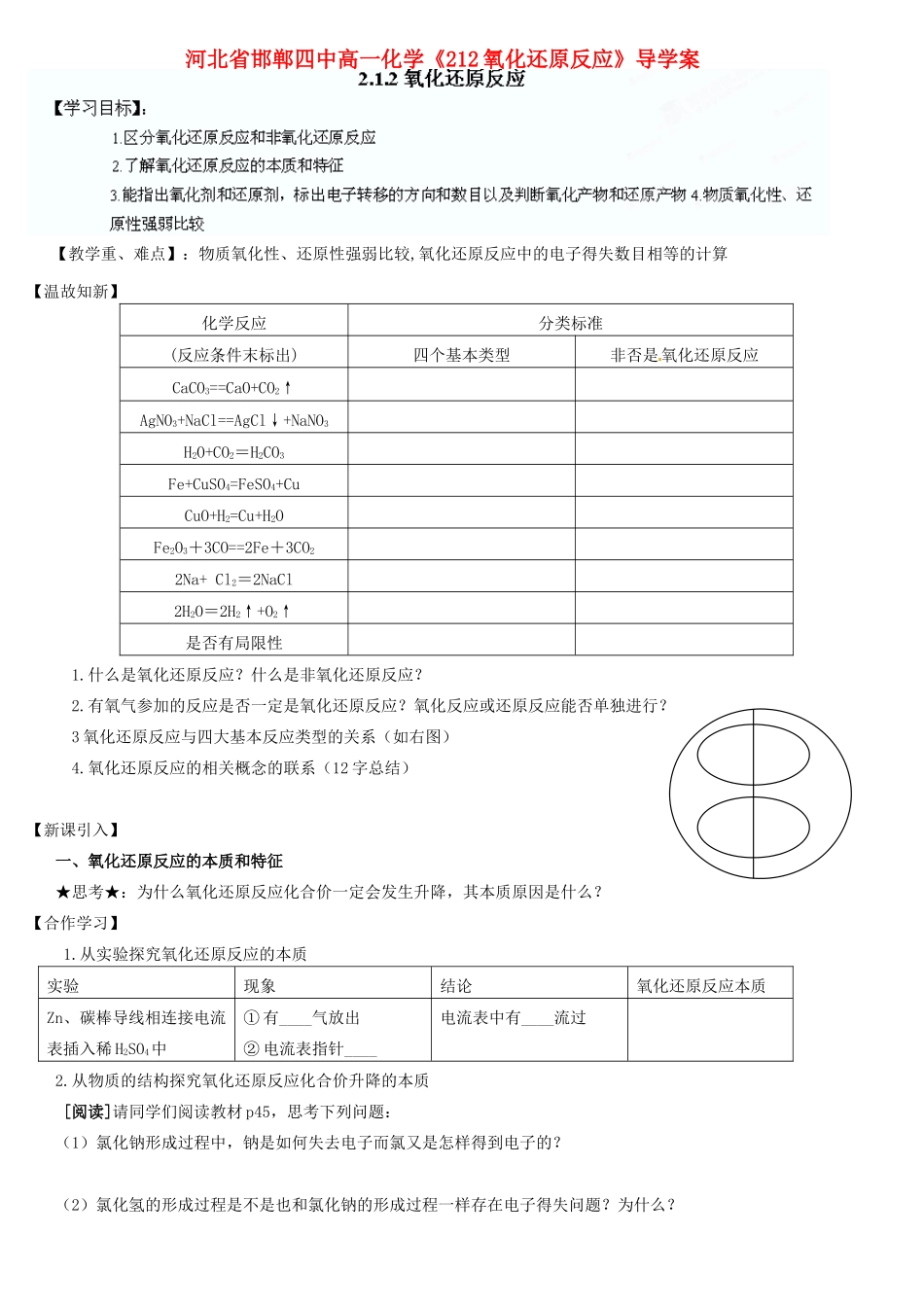 河北省邯郸四中高一化学《212氧化还原反应》导学案_第1页