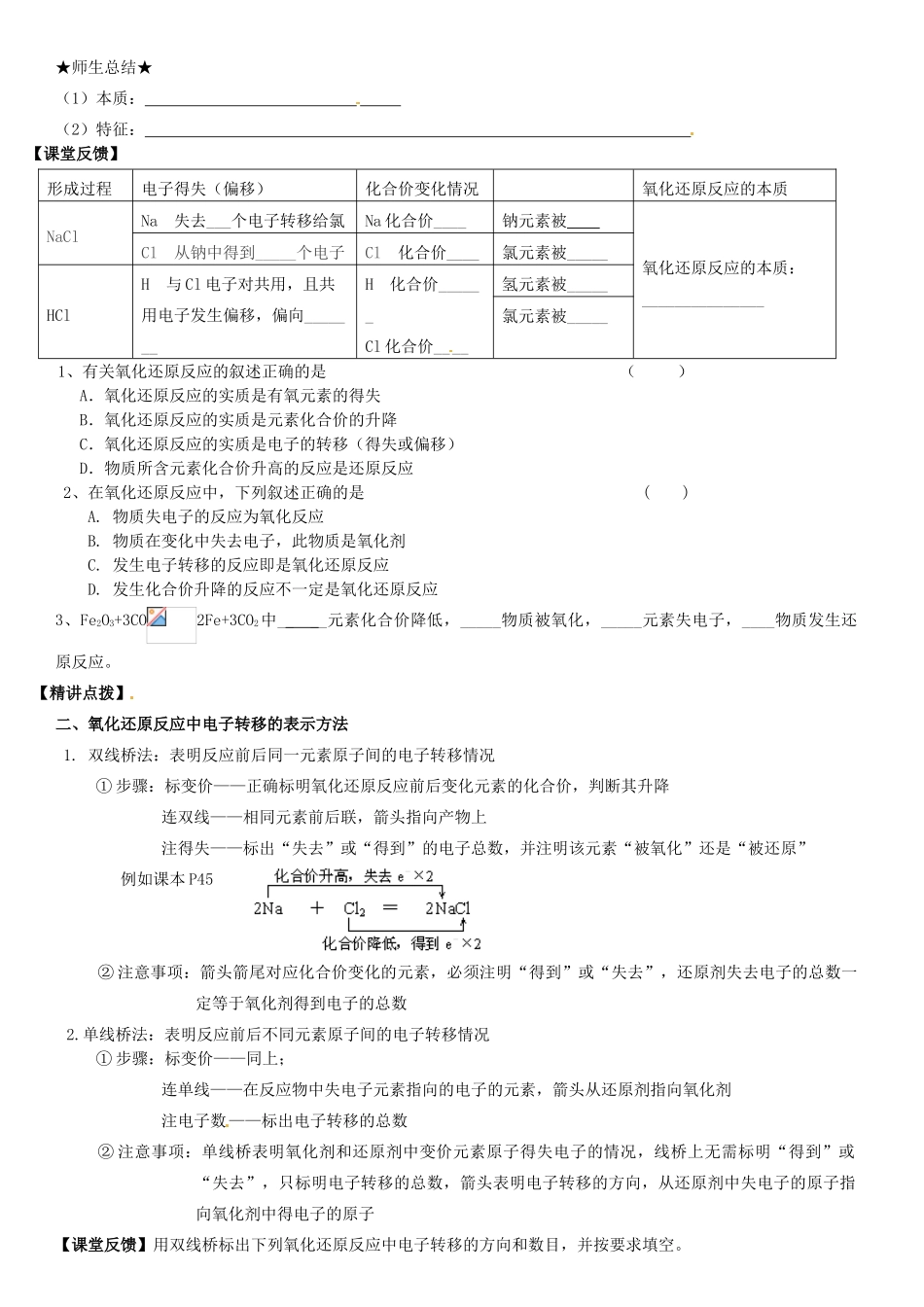 河北省邯郸四中高一化学《212氧化还原反应》导学案_第2页