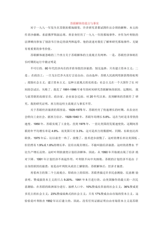 高中历史：二战后苏联的经济改革 学案 新人教版必修2