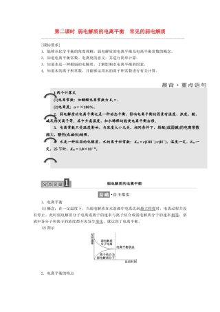 高中化学 专题3 溶液中的离子反应 第一单元 第二课时 弱电解质的电离平衡 常见的弱电解质学案 苏教版选修4-苏教版高二选修4化学学案