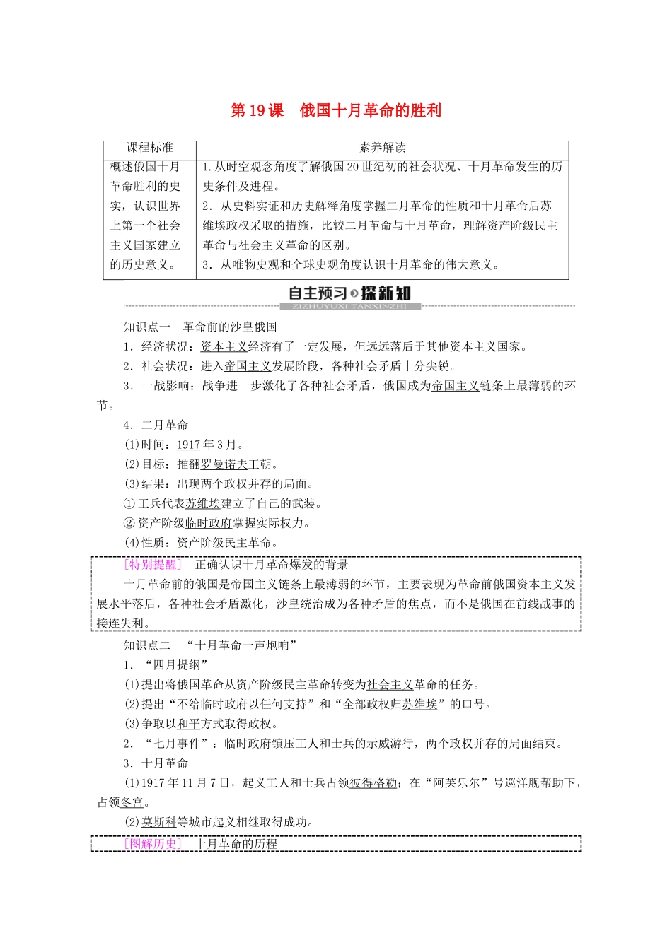 高中历史 第5单元 从科学社会主义理论到社会主义制度的建立 第19课 俄国十月革命的胜利学案 新人教版必修1-新人教版高一必修1历史学案_第1页