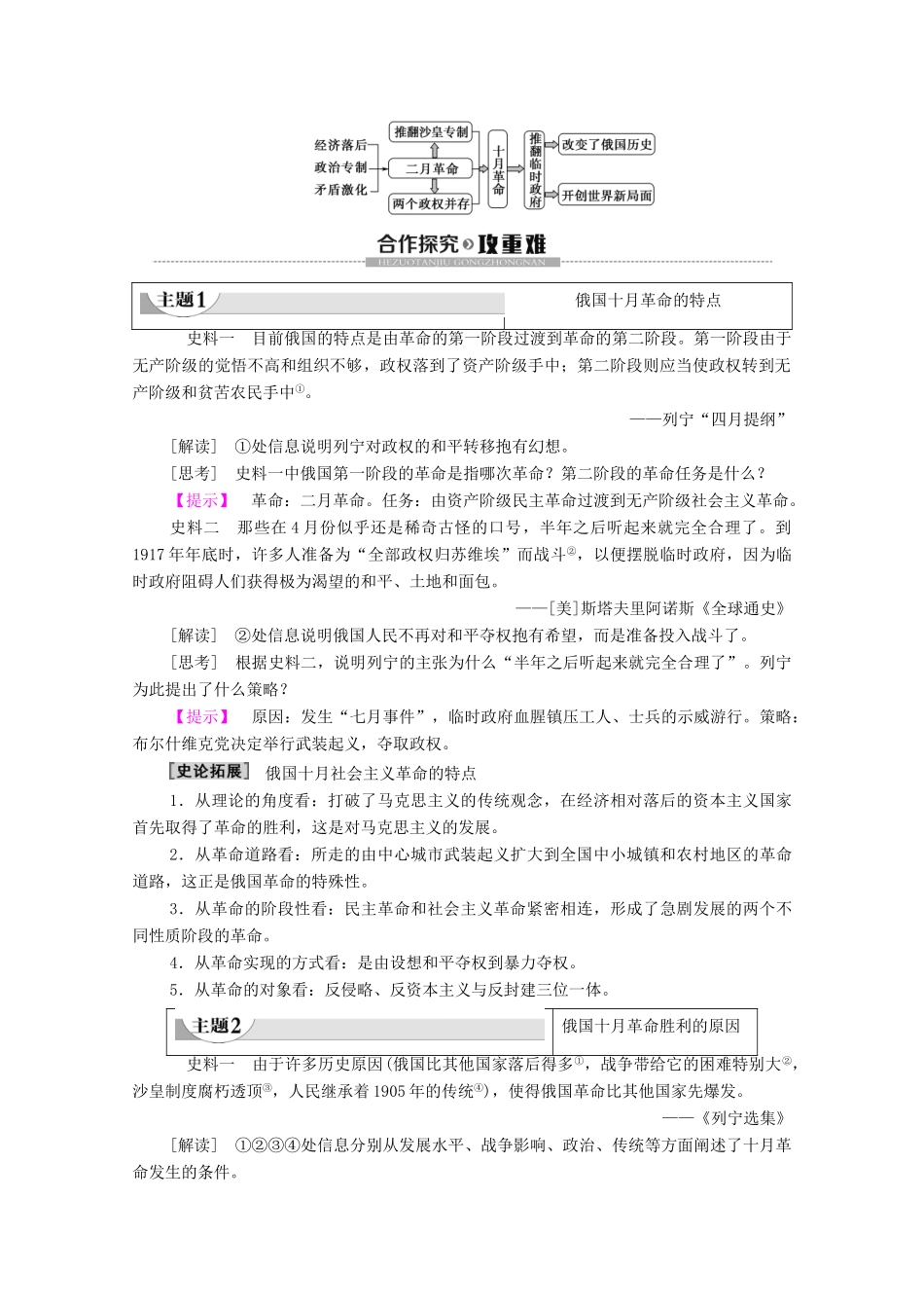 高中历史 第5单元 从科学社会主义理论到社会主义制度的建立 第19课 俄国十月革命的胜利学案 新人教版必修1-新人教版高一必修1历史学案_第3页