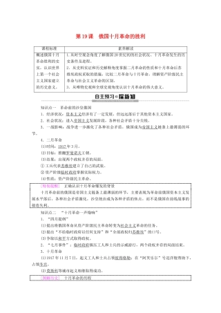 高中历史 第5单元 从科学社会主义理论到社会主义制度的建立 第19课 俄国十月革命的胜利学案 新人教版必修1-新人教版高一必修1历史学案