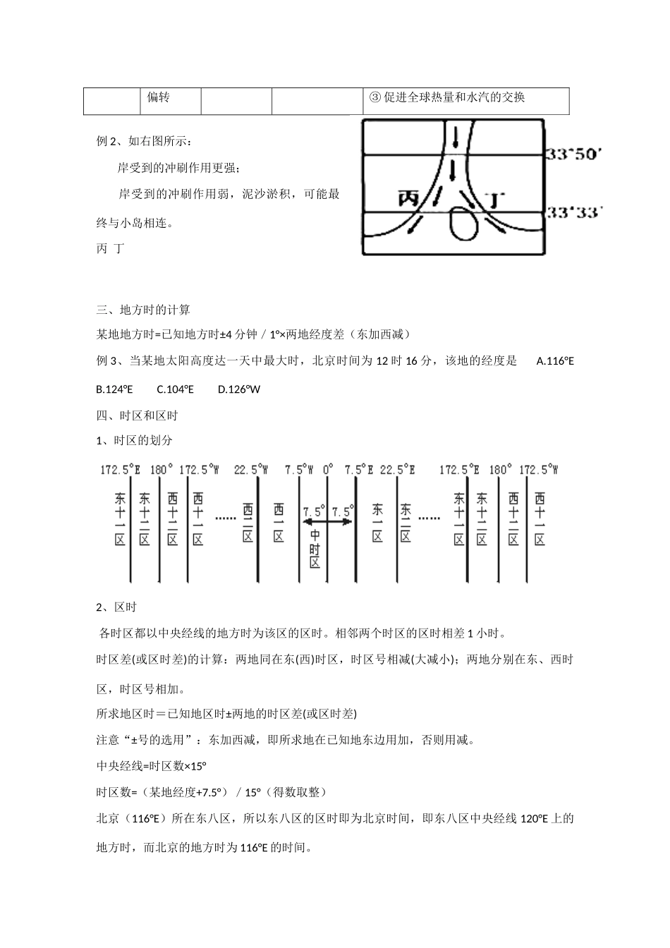 河北省张家口市第一中学高一地理《1.3 自转地理意义》学案_第2页