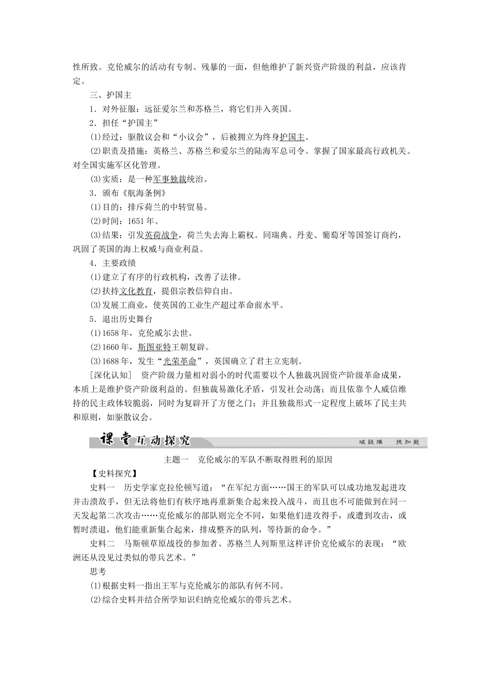 高中历史 第三单元 欧美资产阶级革命时代的杰出人物 第1课 英国革命的领导者克伦威尔学案 新人教版选修4-新人教版高二选修4历史学案_第2页