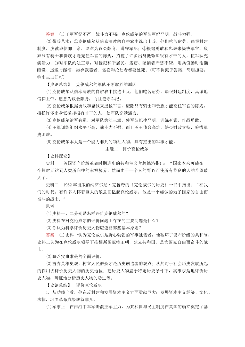 高中历史 第三单元 欧美资产阶级革命时代的杰出人物 第1课 英国革命的领导者克伦威尔学案 新人教版选修4-新人教版高二选修4历史学案_第3页