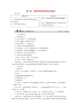 高中历史 第三单元 欧美资产阶级革命时代的杰出人物 第1课 英国革命的领导者克伦威尔学案 新人教版选修4-新人教版高二选修4历史学案