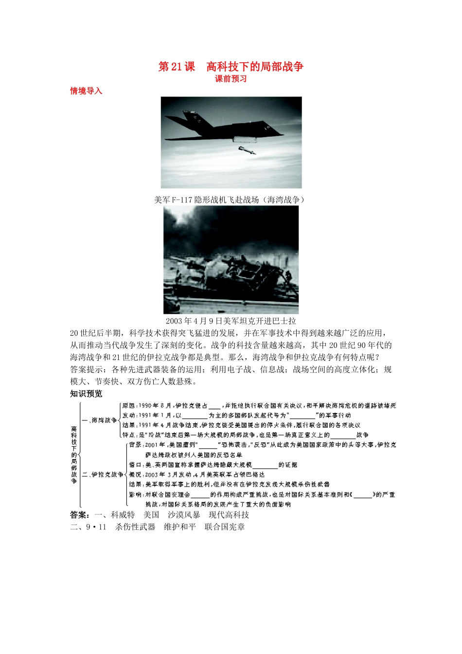 高中历史 第21课 高科技下的局部战争课前预习学案 岳麓版选修3-岳麓版高二选修3历史学案_第1页