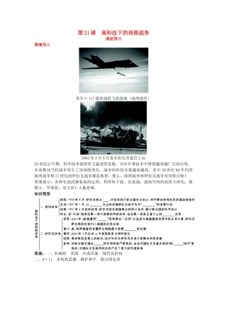 高中历史 第21课 高科技下的局部战争课前预习学案 岳麓版选修3-岳麓版高二选修3历史学案
