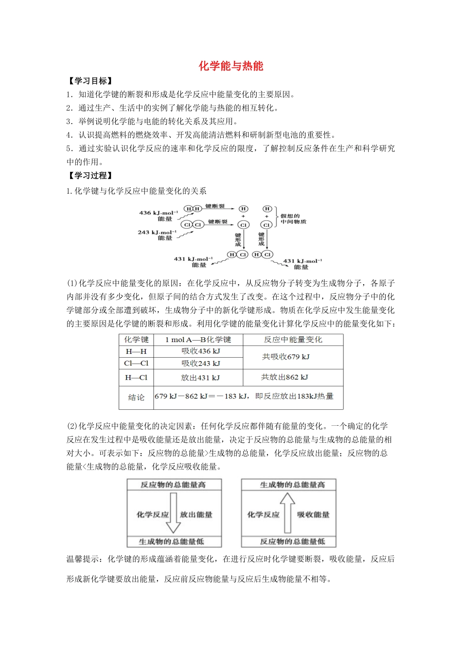 高中化学 第2章 第1节 化学能与热能学案 新人教版必修2-新人教版高一必修2化学学案_第1页