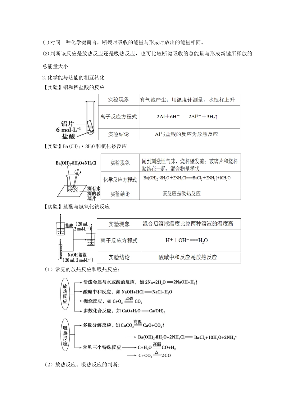 高中化学 第2章 第1节 化学能与热能学案 新人教版必修2-新人教版高一必修2化学学案_第2页