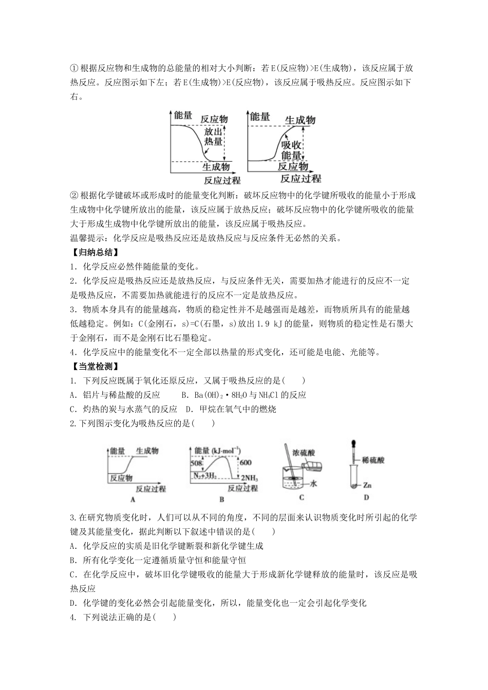 高中化学 第2章 第1节 化学能与热能学案 新人教版必修2-新人教版高一必修2化学学案_第3页