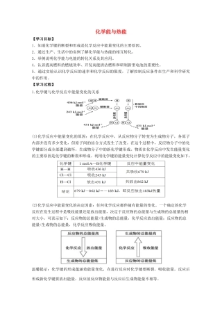 高中化学 第2章 第1节 化学能与热能学案 新人教版必修2-新人教版高一必修2化学学案