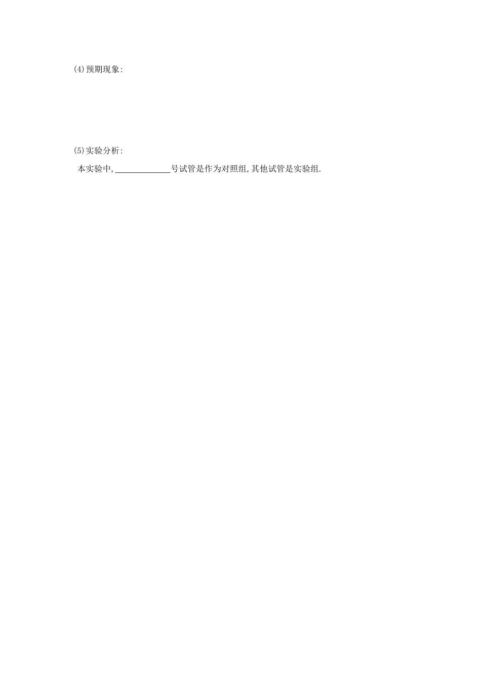 湖南省桃源县第三中学高中生物 降低化学反应活化能的酶学案 新人教版必修1_第3页