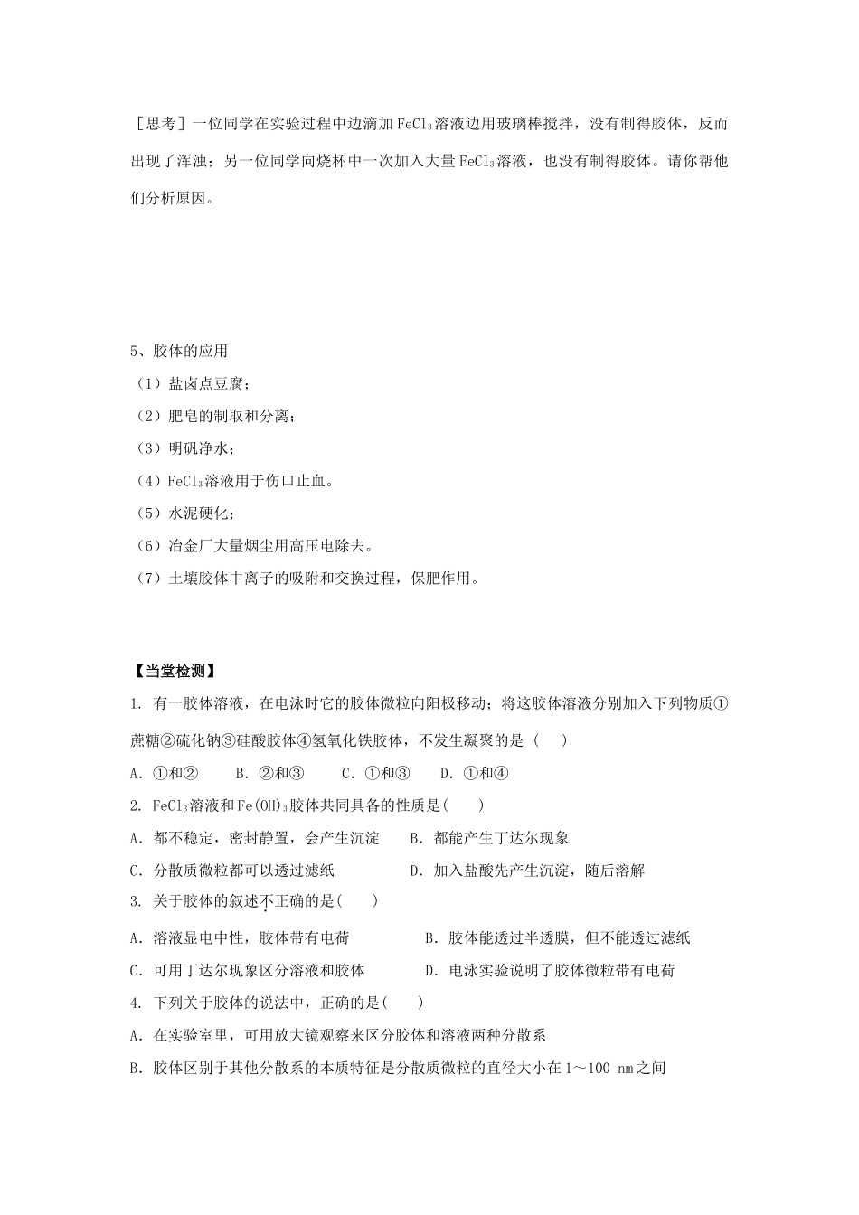 高中化学 2.1.2 一种重要的混合物——胶体学案（1）鲁科版必修第一册-鲁科版高一第一册化学学案_第3页
