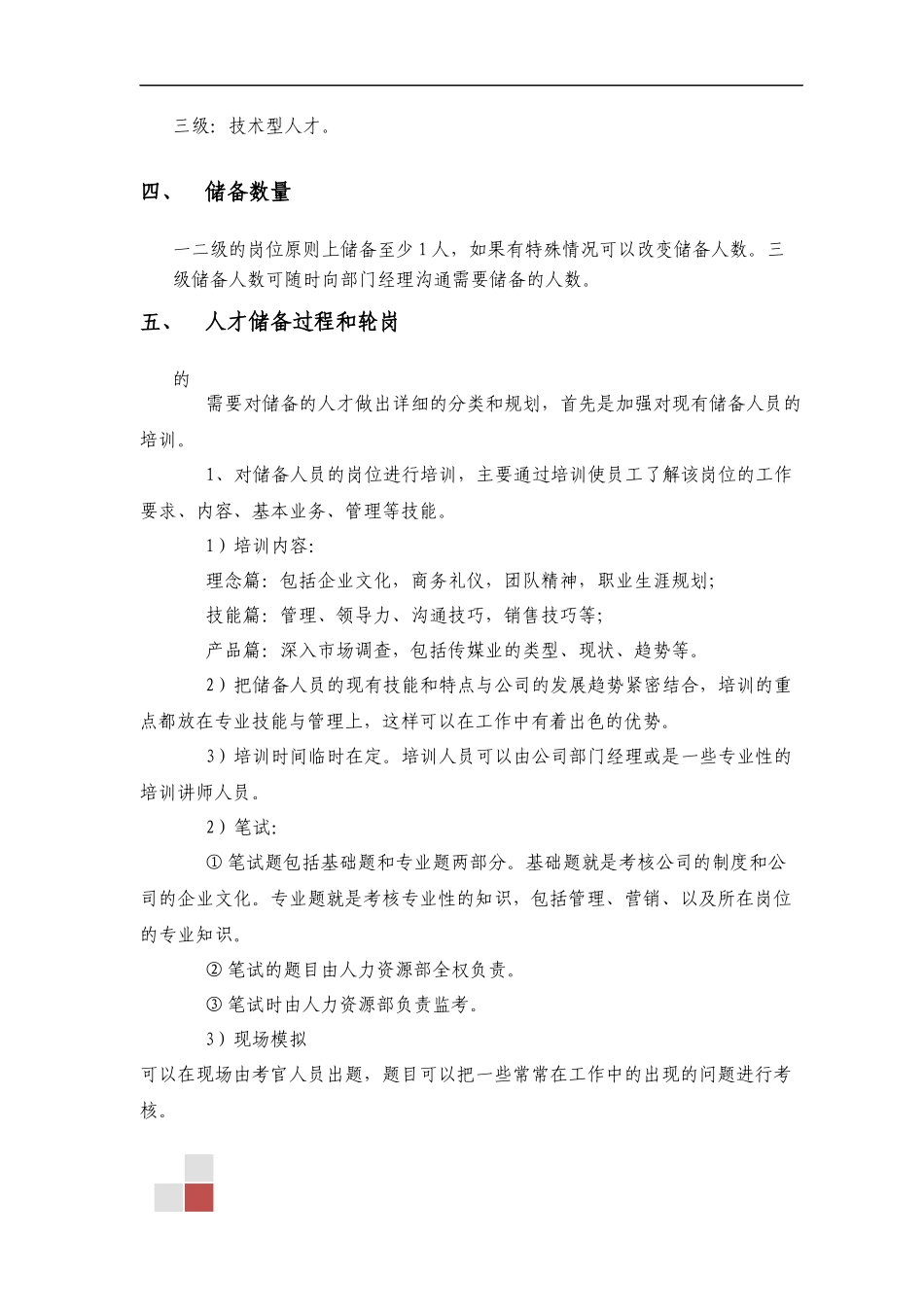 人员储备方案及实施计划_第2页