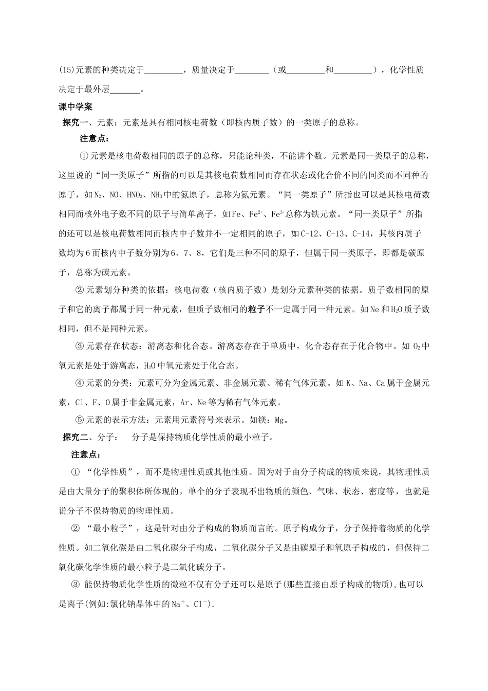 高中化学 课题 物质的组成和结构导学案 苏教版必修1_第2页