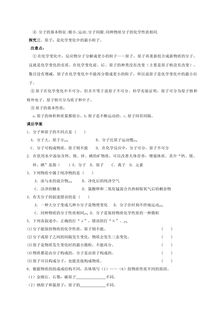 高中化学 课题 物质的组成和结构导学案 苏教版必修1_第3页