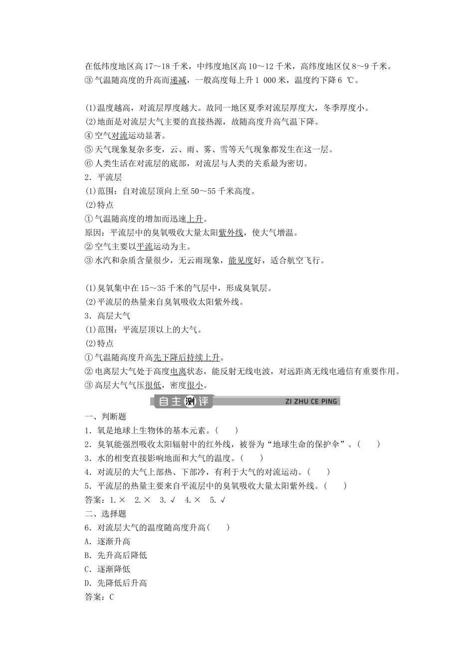 高中地理 第三章 地球上的大气 3.1 大气的组成与垂直分层学案 湘教版必修第一册-湘教版高一第一册地理学案_第2页