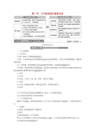 高中地理 第三章 地球上的大气 3.1 大气的组成与垂直分层学案 湘教版必修第一册-湘教版高一第一册地理学案