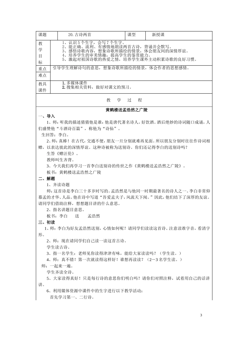 人教版四年级上语文第六单元教学设计_第3页