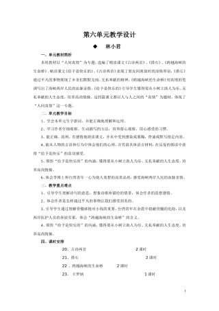 人教版四年级上语文第六单元教学设计