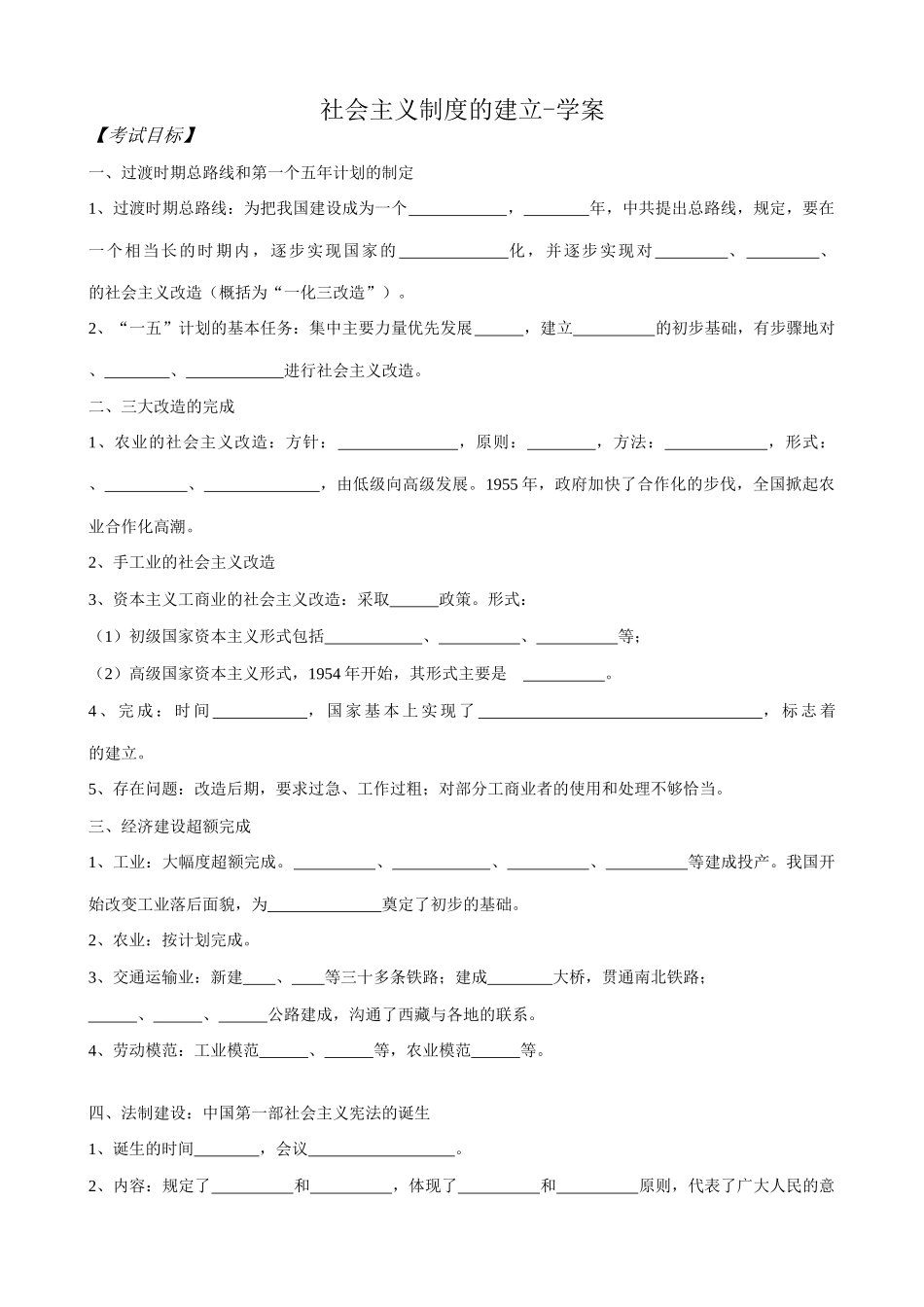 高一历史下册社会主义制度的建立-学案_第1页