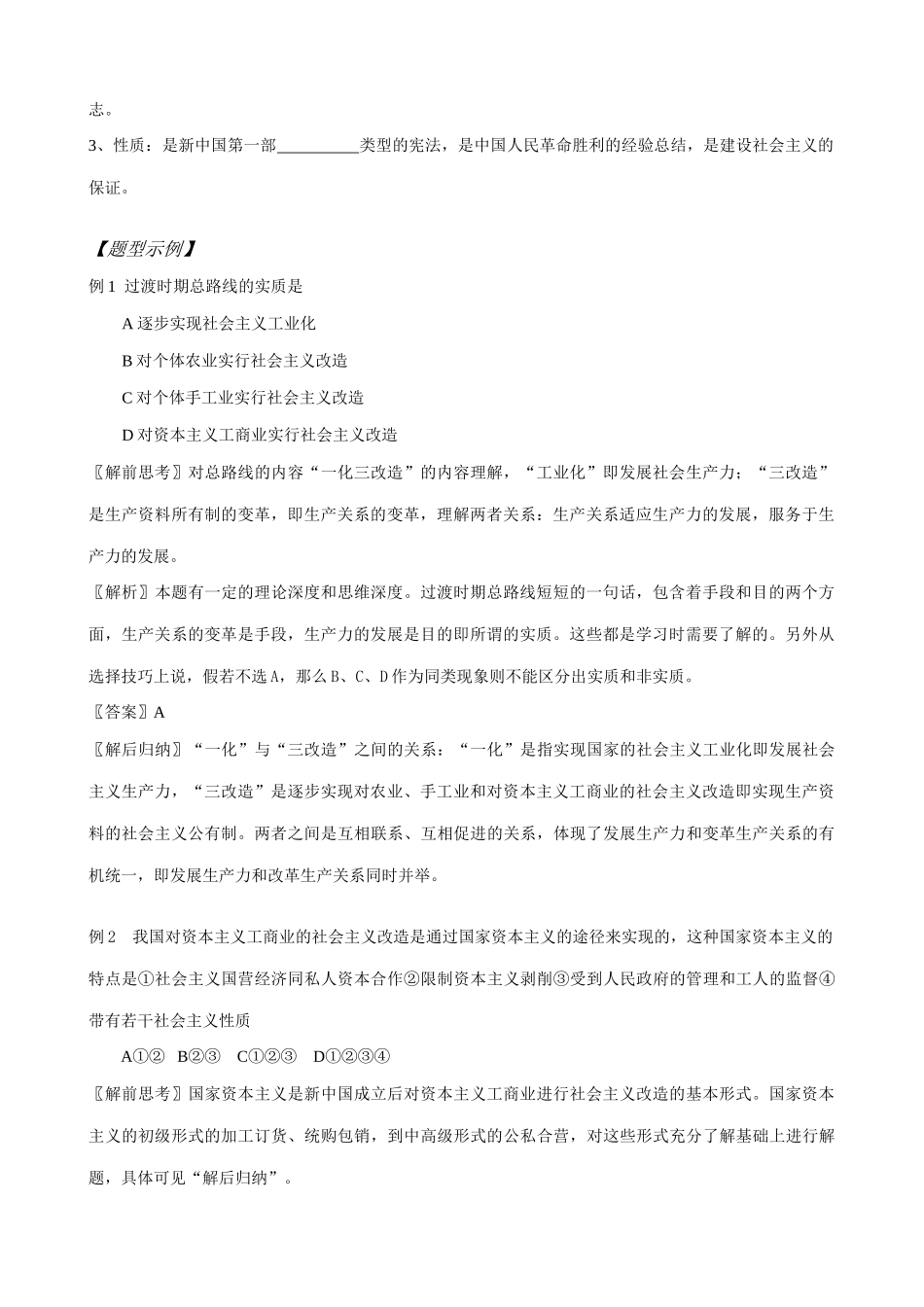 高一历史下册社会主义制度的建立-学案_第2页