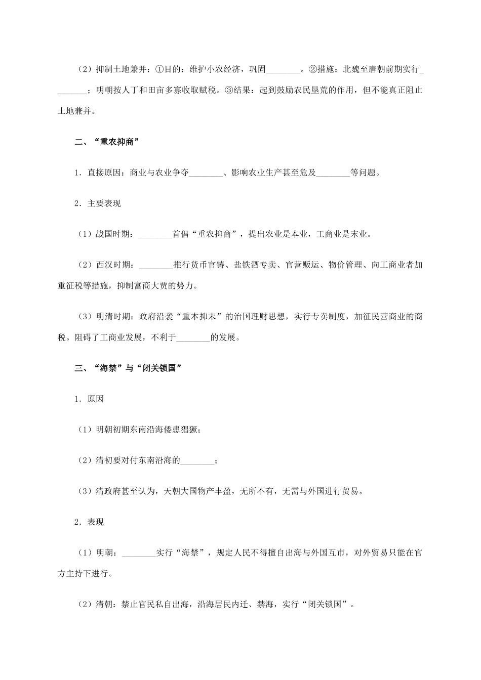 高中历史 第4课《古代的经济政策》学案 新人教版必修2-新人教版高一必修2历史学案_第2页