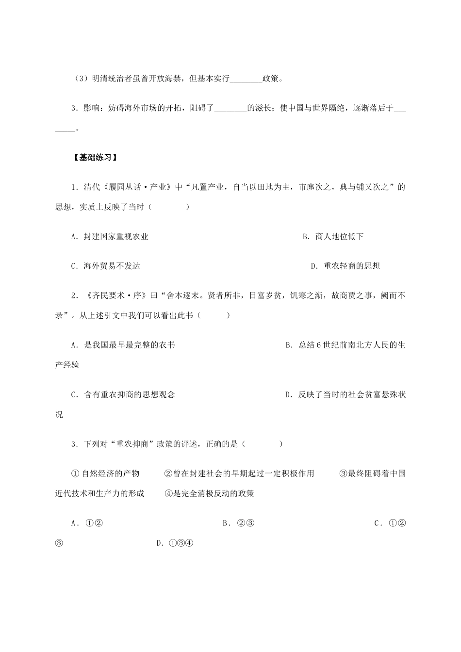 高中历史 第4课《古代的经济政策》学案 新人教版必修2-新人教版高一必修2历史学案_第3页