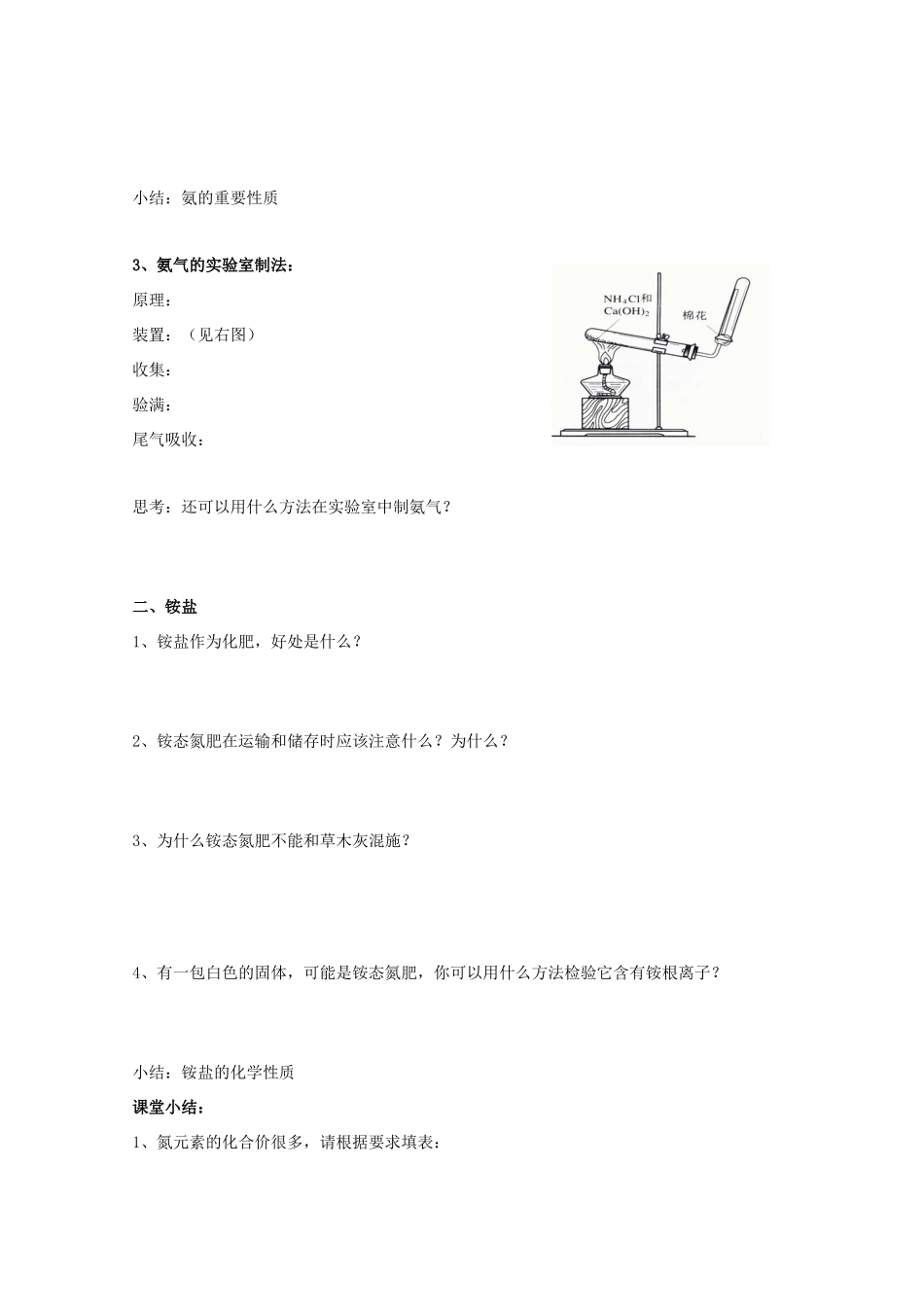 高中化学 第二册 第五章 评说硫、氮的“功”与“过”5.4 化学肥料中的主角学案 沪科版-沪科版高一第二册化学学案_第2页
