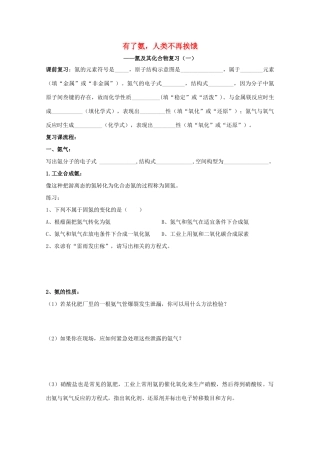 高中化学 第二册 第五章 评说硫、氮的“功”与“过”5.4 化学肥料中的主角学案 沪科版-沪科版高一第二册化学学案