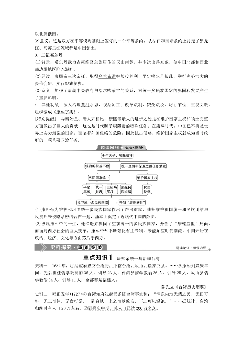 高中历史 专题一 古代中国的政治家 三 康乾盛世的开创者——康熙学案 人民版选修4-人民版高二选修4历史学案_第2页