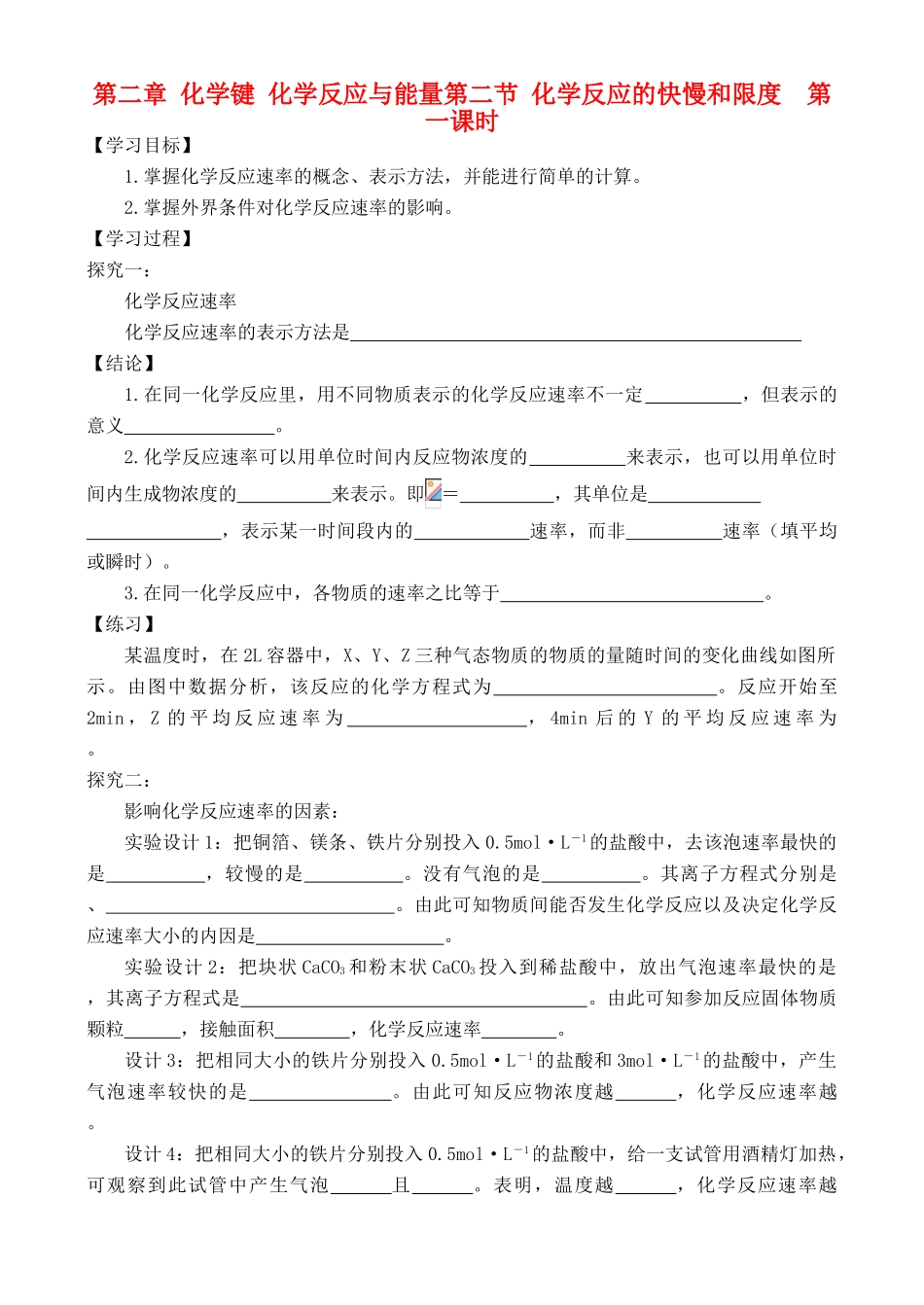 高中化学 2.2.1化学反应的快慢和限度学案 鲁教版必修2_第1页
