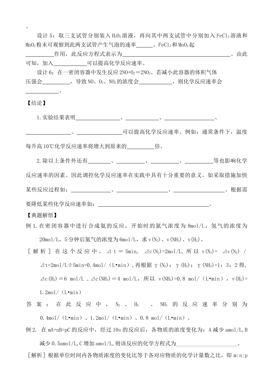 高中化学 2.2.1化学反应的快慢和限度学案 鲁教版必修2_第2页