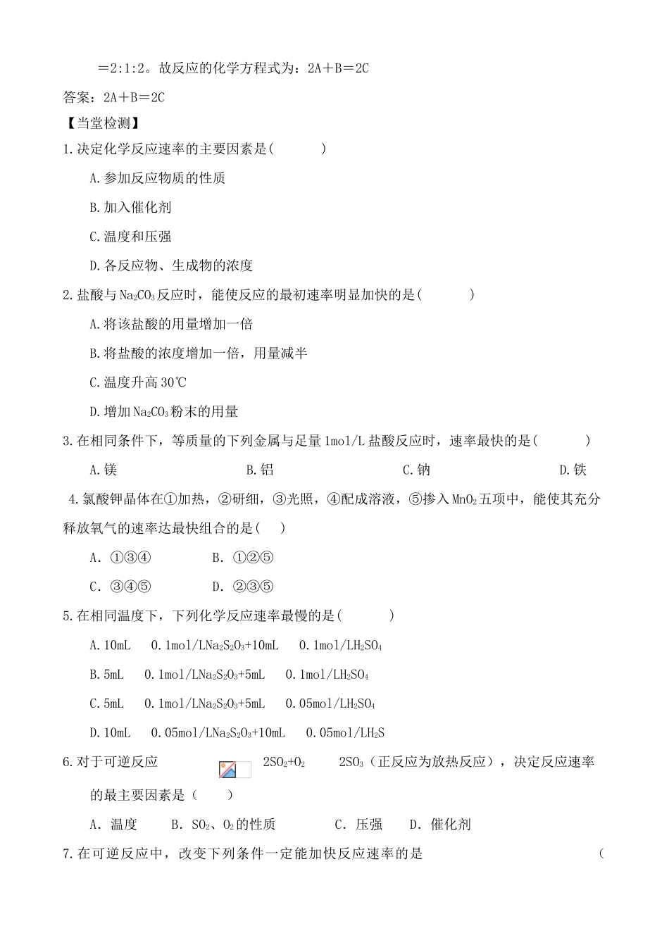 高中化学 2.2.1化学反应的快慢和限度学案 鲁教版必修2_第3页