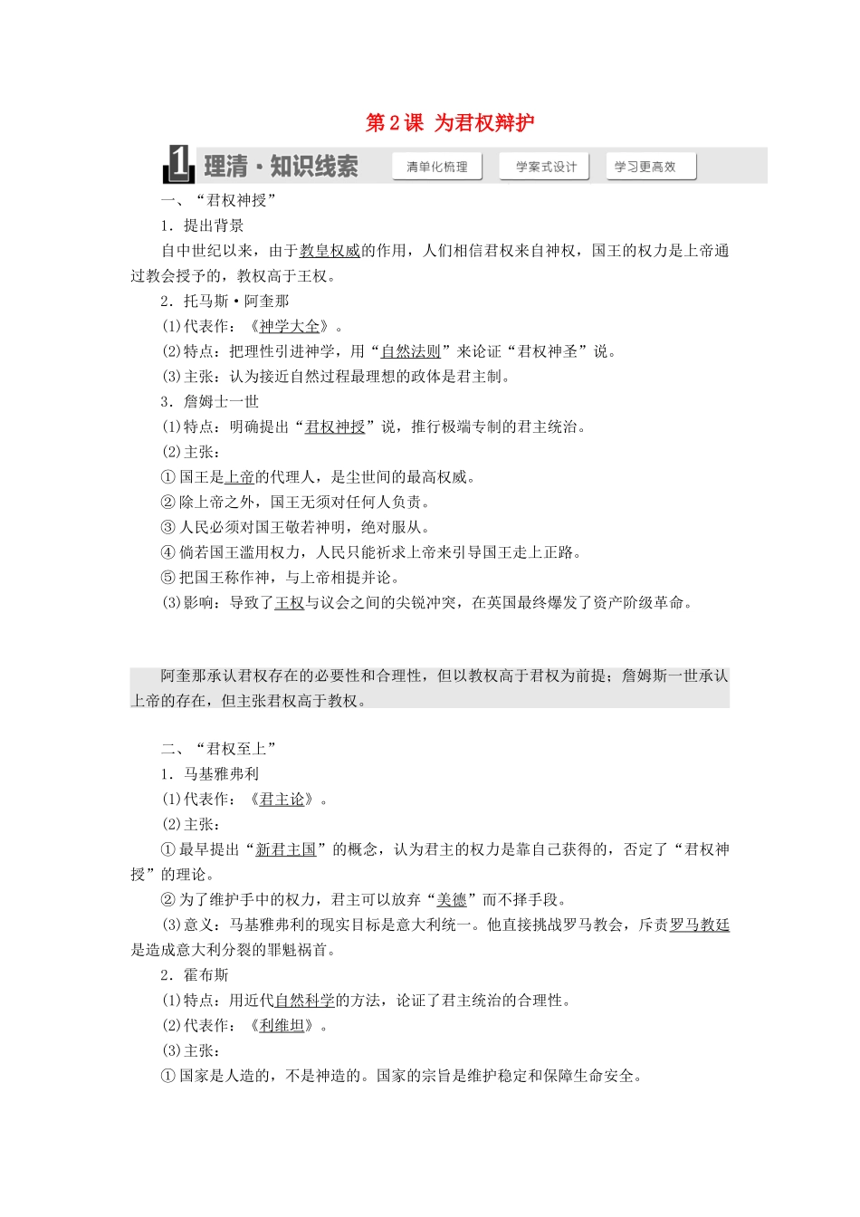 高中历史 第一单元 从“朕即国家”到“主权在民” 第2课 为君权辩护学案（含解析）岳麓版选修2-岳麓版高二选修2历史学案_第1页