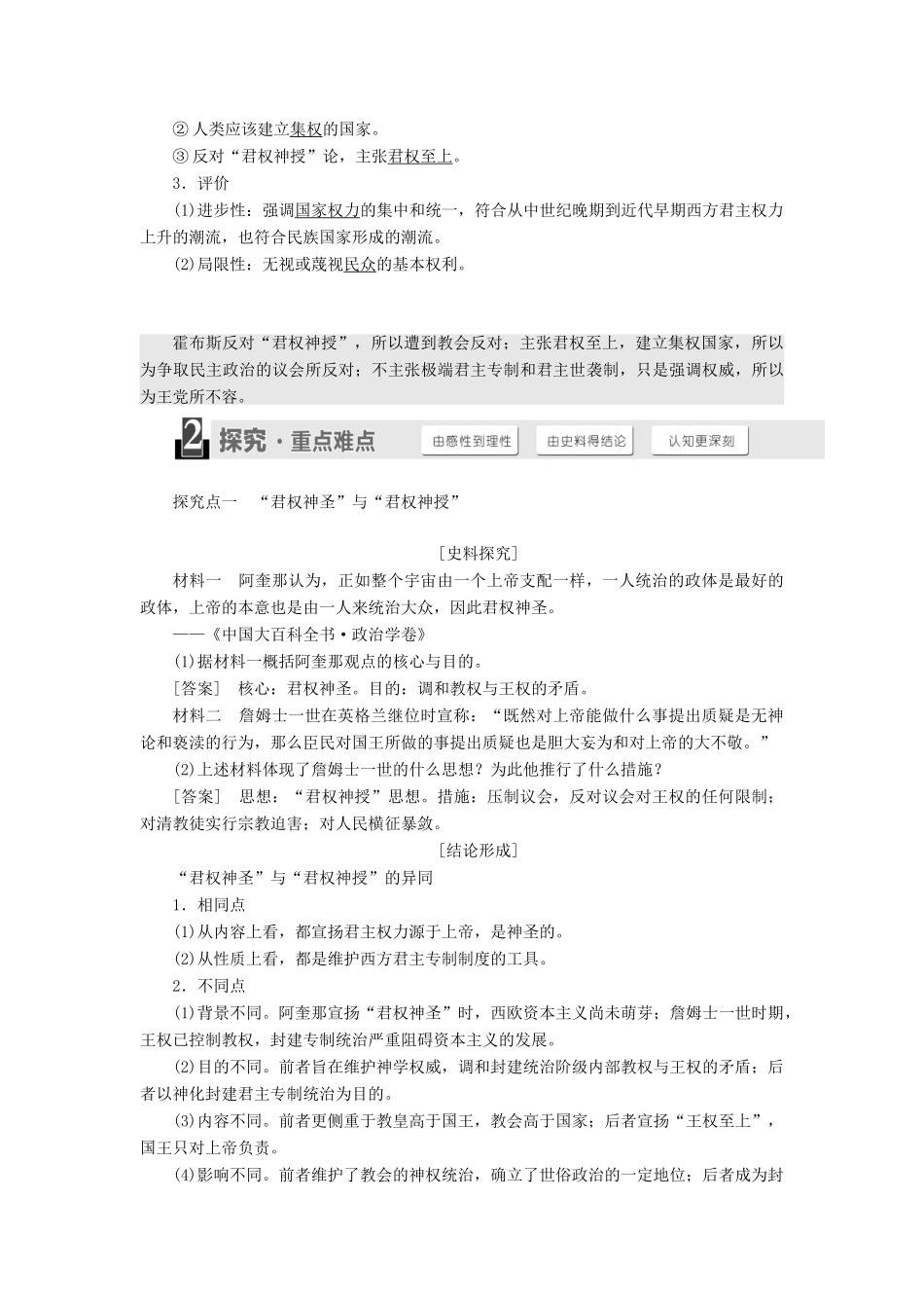 高中历史 第一单元 从“朕即国家”到“主权在民” 第2课 为君权辩护学案（含解析）岳麓版选修2-岳麓版高二选修2历史学案_第2页