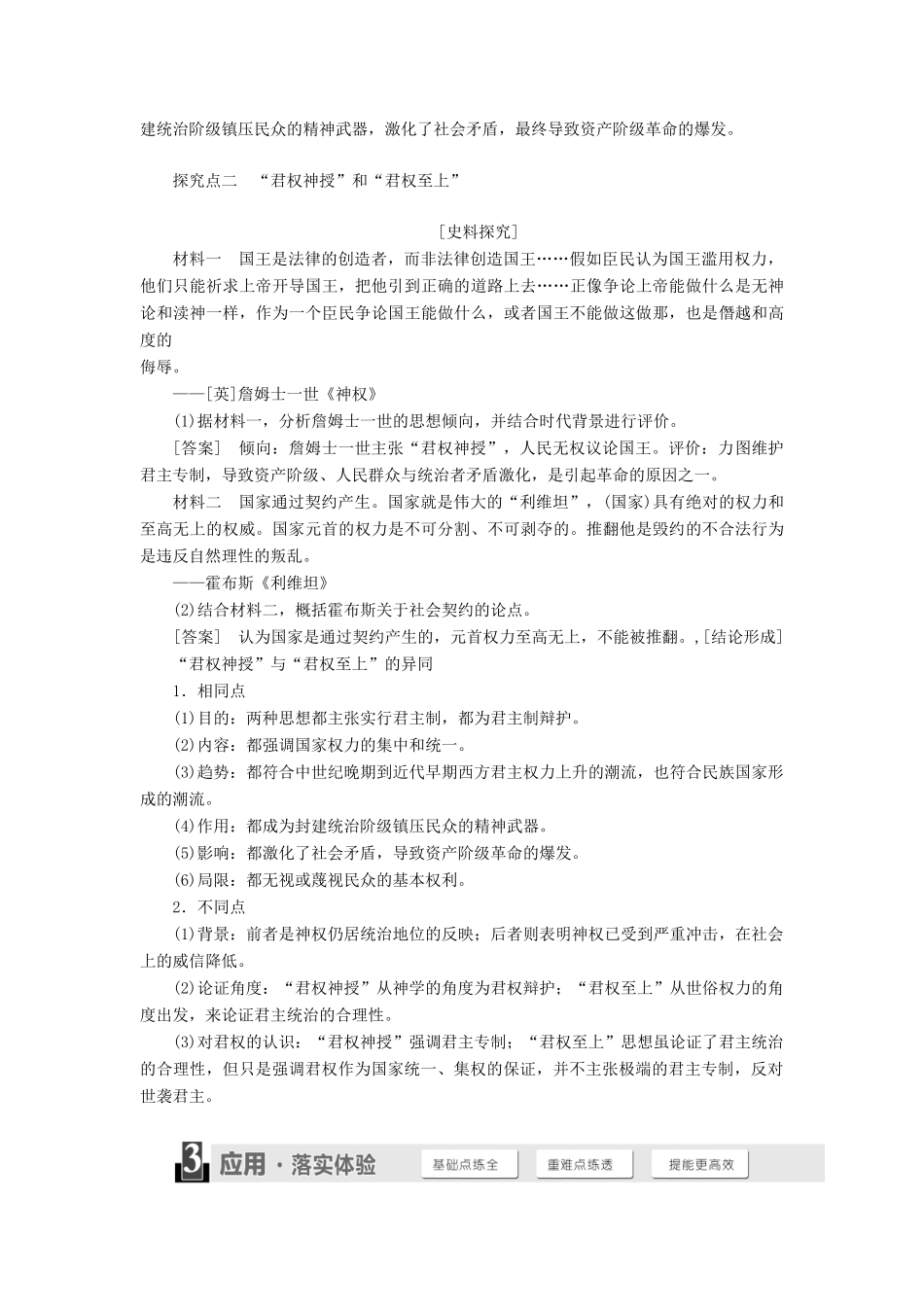 高中历史 第一单元 从“朕即国家”到“主权在民” 第2课 为君权辩护学案（含解析）岳麓版选修2-岳麓版高二选修2历史学案_第3页