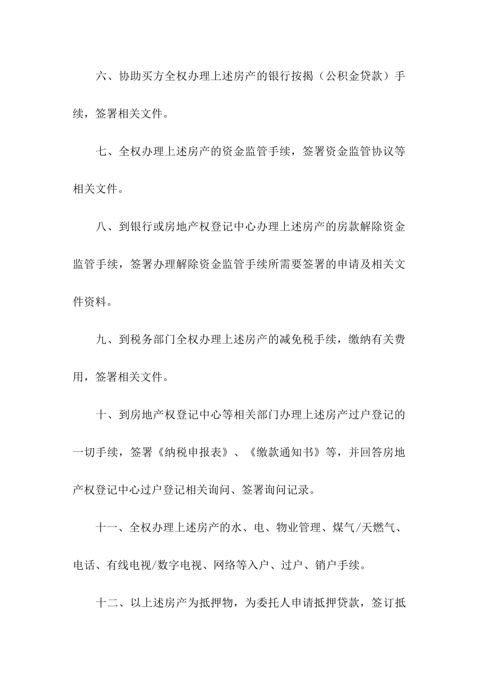 公证委托书范文八篇_第3页