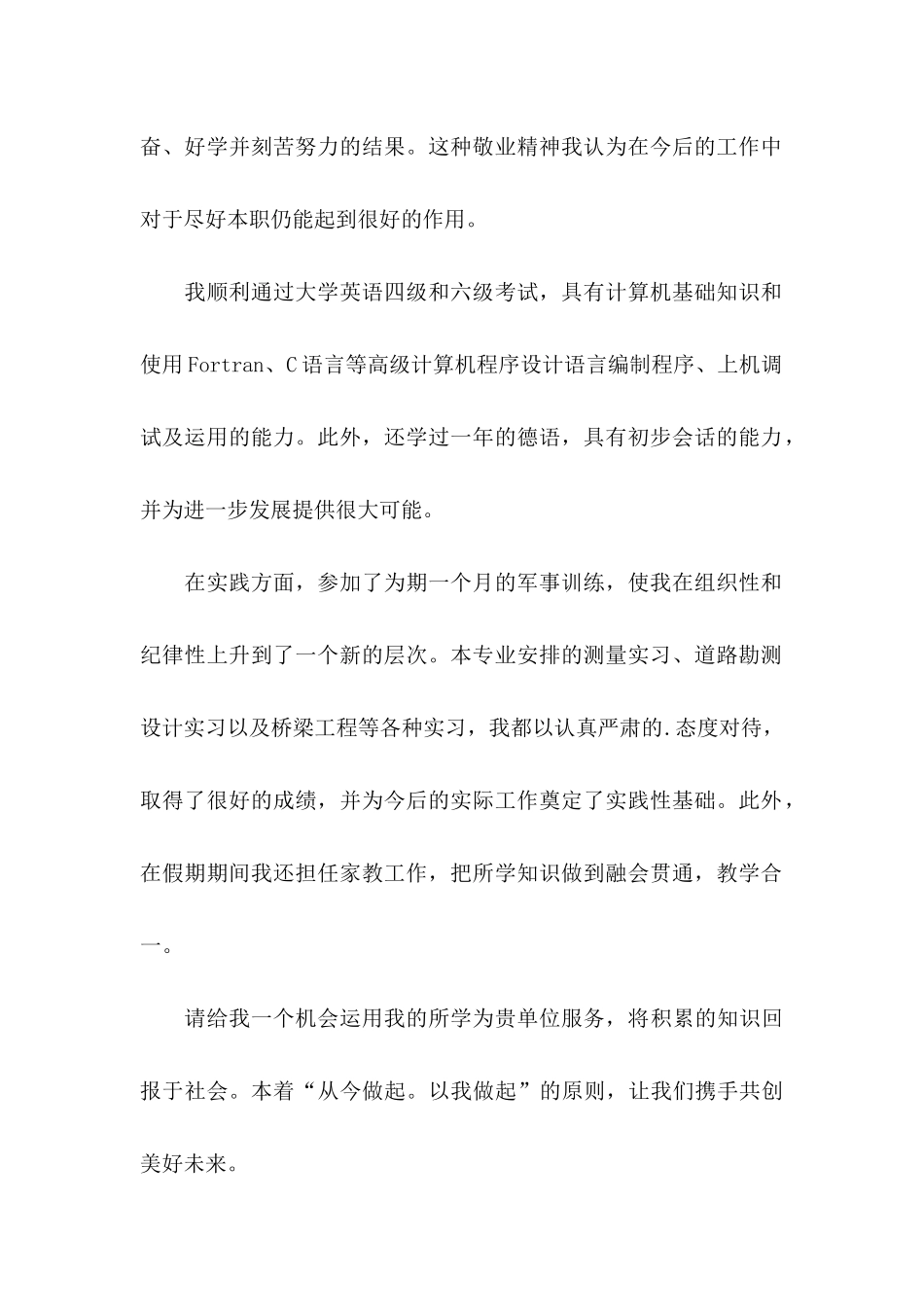 工程专业自荐信3篇_第2页