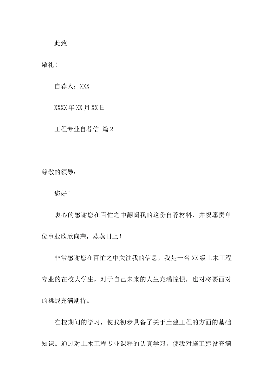 工程专业自荐信3篇_第3页