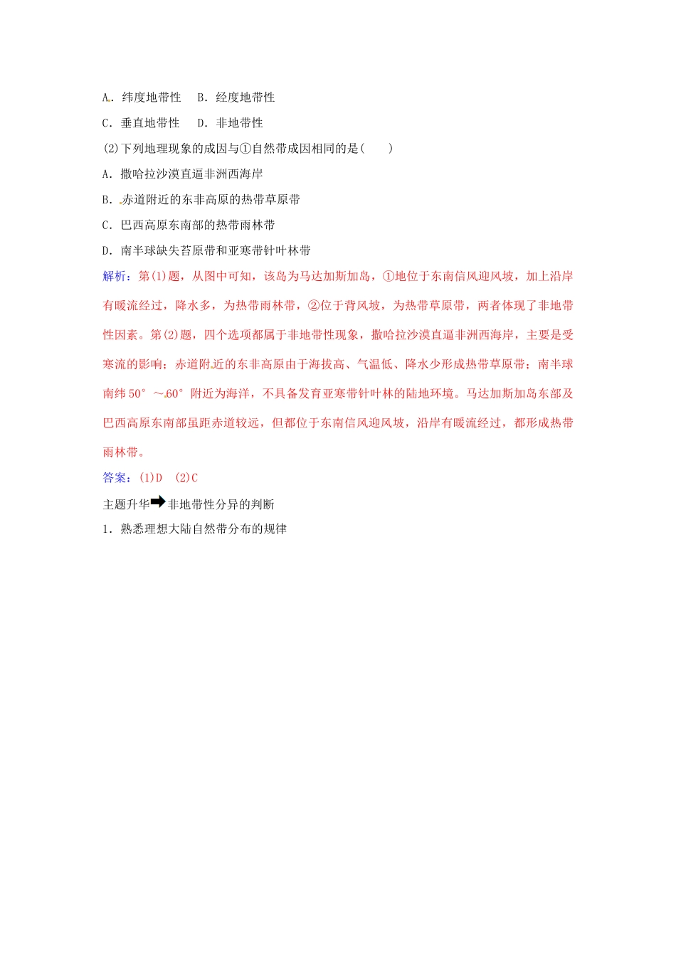 高中地理 第三章 地理环境的整体性和区域差异章末总结提升 中图版必修1-中图版高一必修1地理学案_第3页