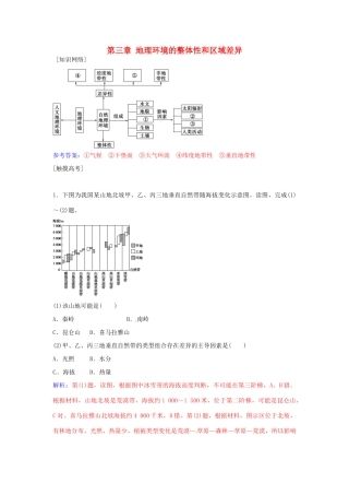 高中地理 第三章 地理环境的整体性和区域差异章末总结提升 中图版必修1-中图版高一必修1地理学案