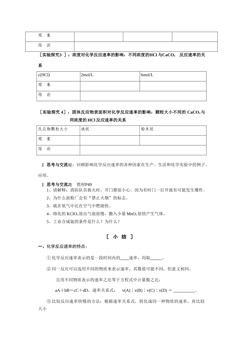 高中化学：2.3《化学反应的速率和限度》学案（新人教版 必修2）_第2页