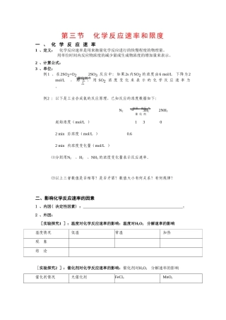 高中化学：2.3《化学反应的速率和限度》学案（新人教版 必修2）