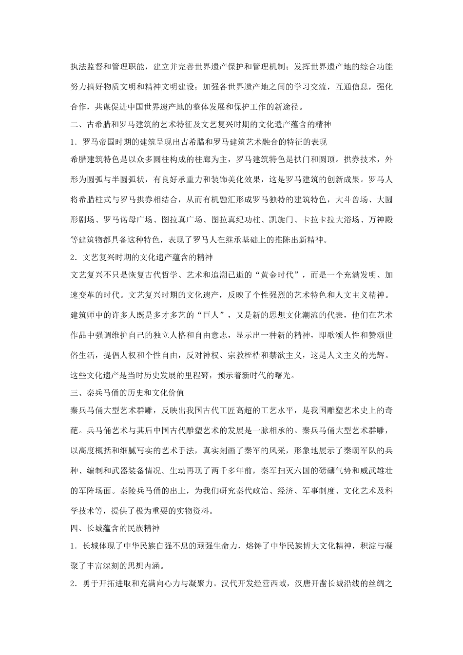 高考历史总复习 专题十七 世界文化遗产荟萃专题整合学案-人教版高三全册历史学案_第2页