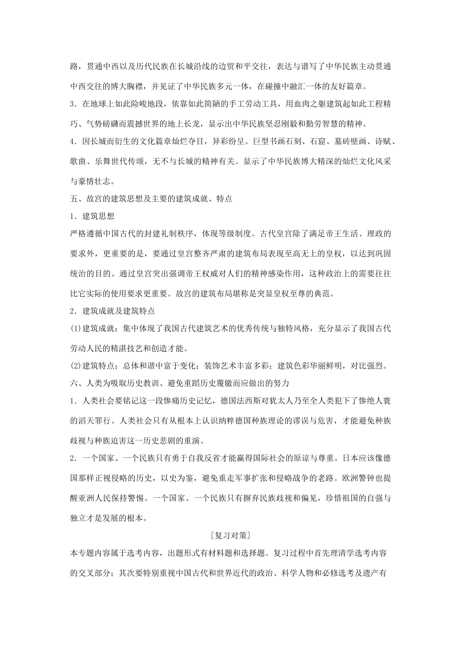 高考历史总复习 专题十七 世界文化遗产荟萃专题整合学案-人教版高三全册历史学案_第3页