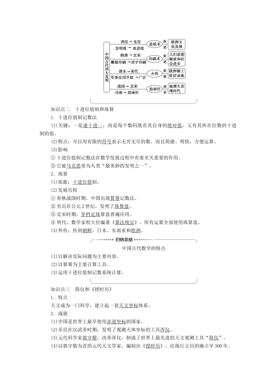 高中历史 第2单元 古代中国的科技与文化 第4课 “发明和发现的国度”学案 北师大版必修3-北师大版高二必修3历史学案_第2页