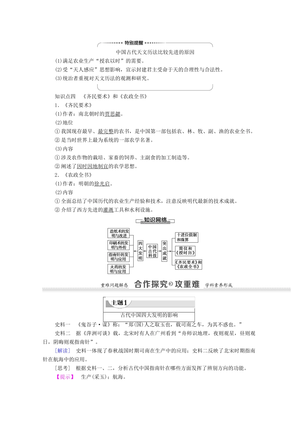 高中历史 第2单元 古代中国的科技与文化 第4课 “发明和发现的国度”学案 北师大版必修3-北师大版高二必修3历史学案_第3页